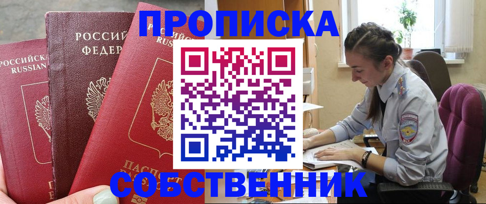 временная регистрация собственник в Кизляре