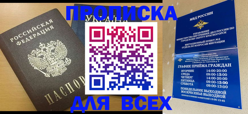 прописка для школы в Кизляре